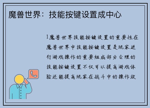 魔兽世界：技能按键设置成中心