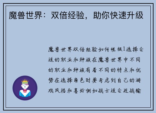 魔兽世界：双倍经验，助你快速升级